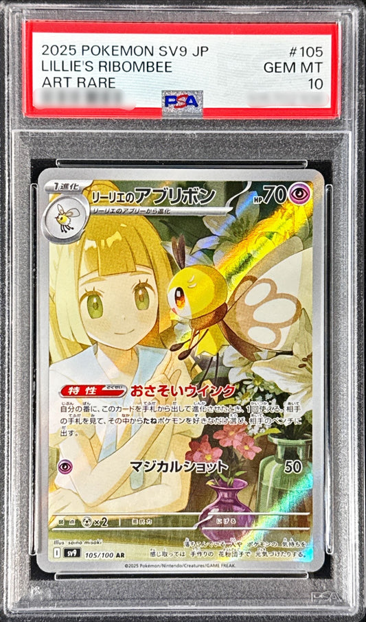 〔PSA10鑑定済〕リーリエのアブリボン【AR】{105/100}[PSA](Ribombee)