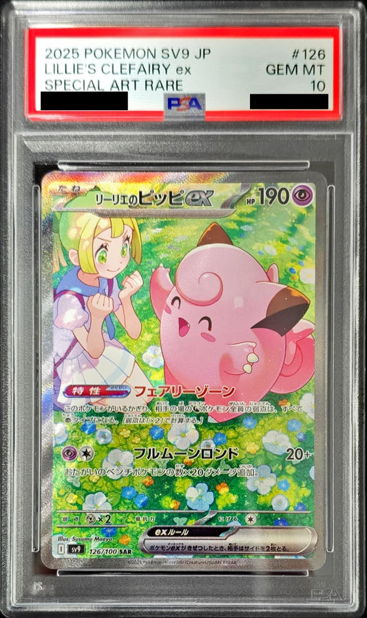 〔PSA10鑑定済〕リーリエのピッピex【SAR】{126/100}[PSA](Clefairy)SAR