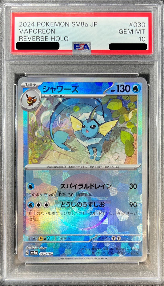 〔PSA10鑑定済〕シャワーズ(モンスターボールミラー)【-】{030/187}[PSA](Vaporeon)