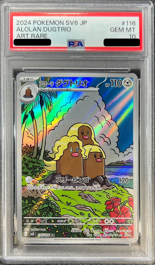 〔PSA10鑑定済〕アローラダグトリオ【AR】{116/106}[PSA](Dugtrio)