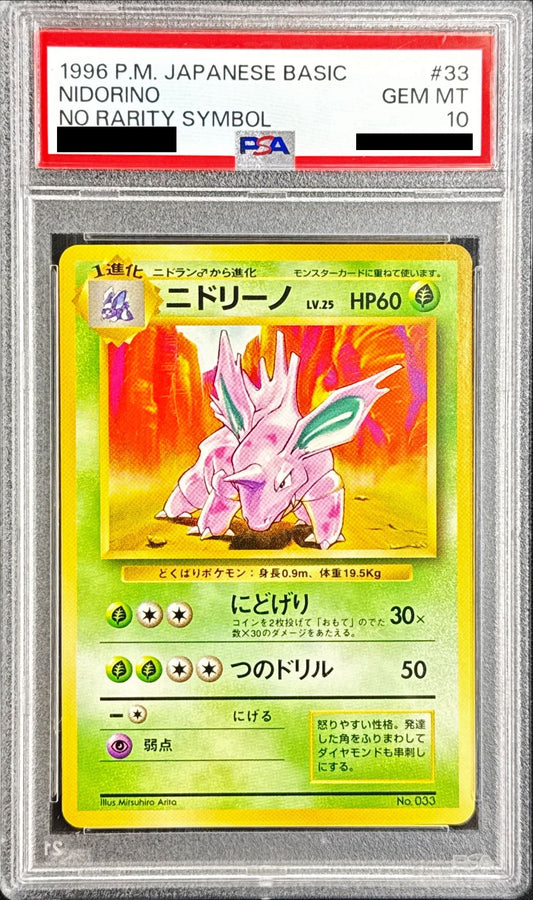 〔PSA10鑑定済〕ニドリーノ(マークなし)【-】{旧裏}[PSA](Nidorino)