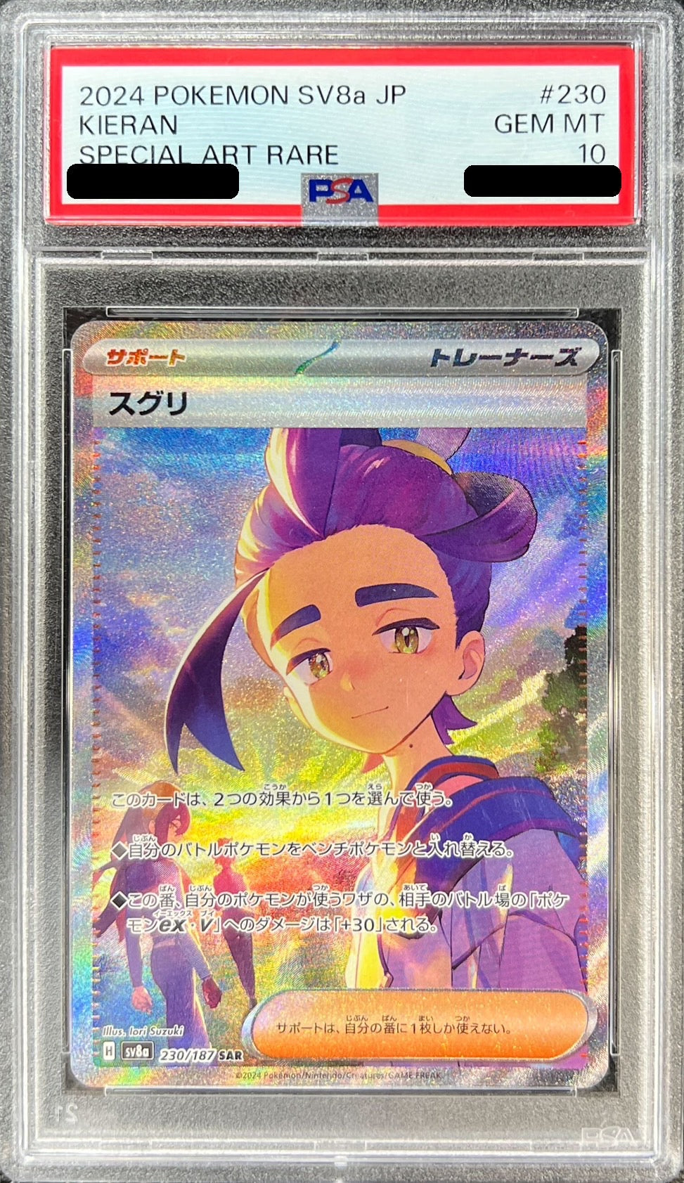 〔PSA10鑑定済〕スグリ【SAR】{230/187}[PSA]