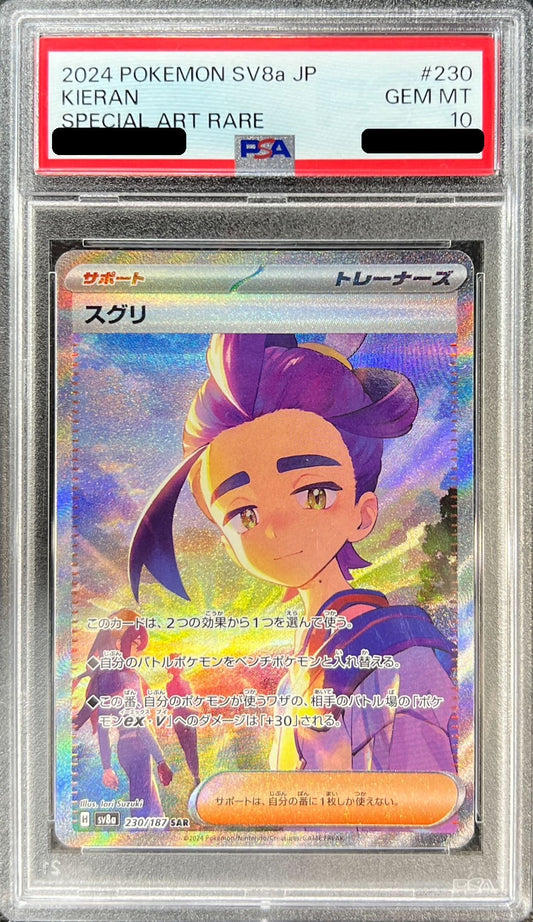 〔PSA10鑑定済〕スグリ【SAR】{230/187}[PSA]