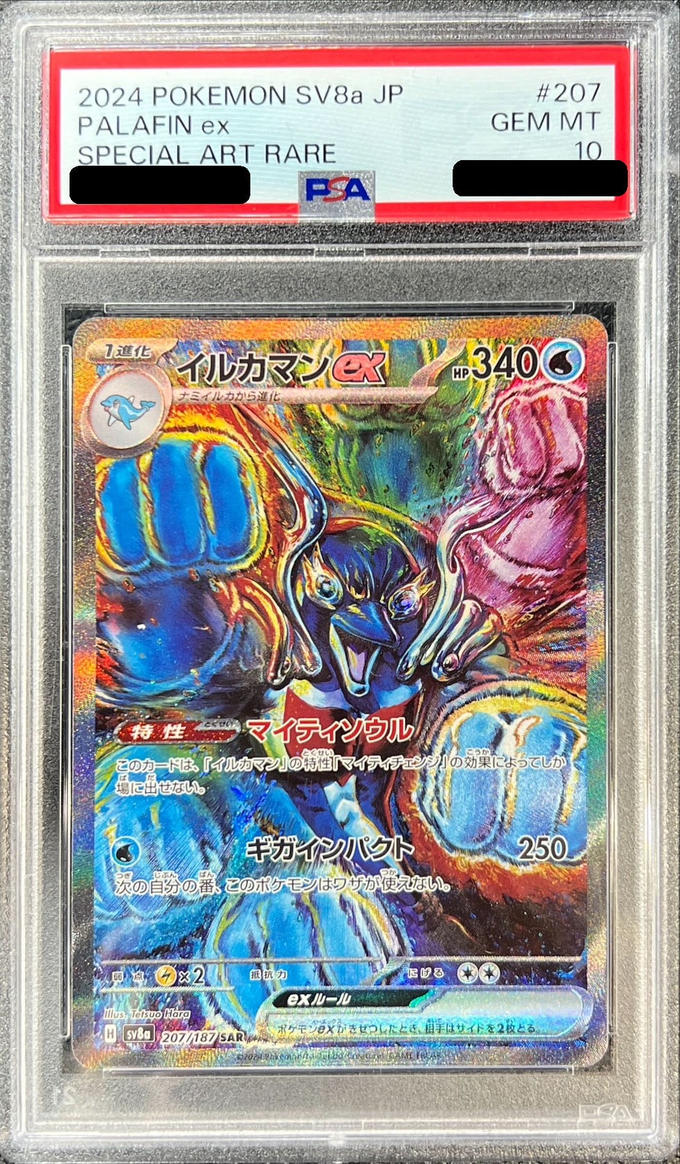 〔PSA10鑑定済〕イルカマンex【SAR】{207/187}[PSA](Palafin)SAR