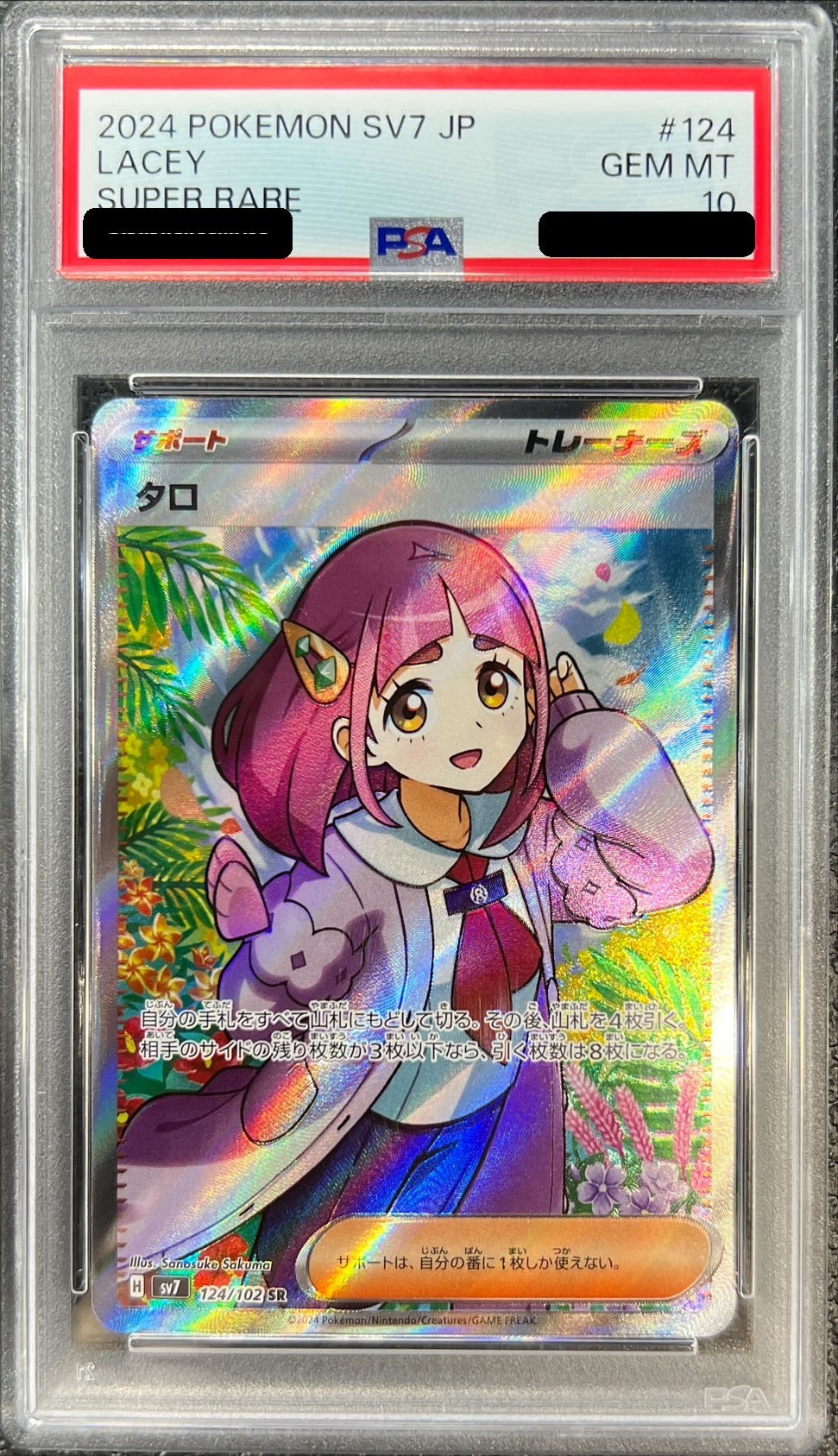〔PSA10鑑定済〕タロ【SR】{124/102}[PSA]