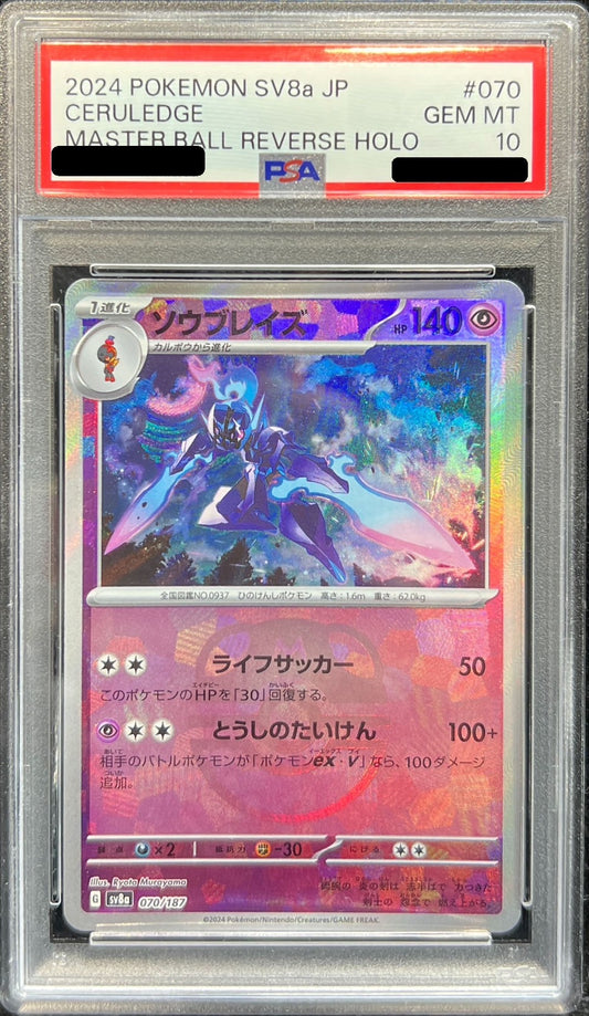 〔PSA10鑑定済〕ソウブレイズ(マスターボールミラー)【-】{070/187}[PSA](Ceruledge)