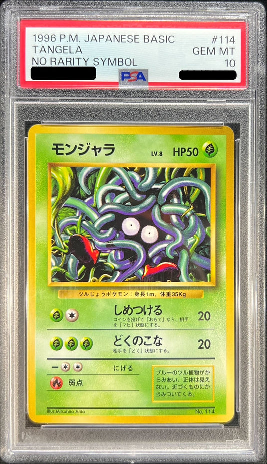 〔PSA10鑑定済〕モンジャラ(マークなし)【-】{旧裏}[PSA](Tangela)