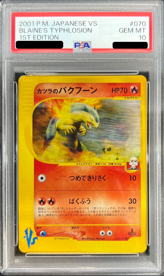 〔PSA10鑑定済〕カツラのバクフーン(VS/1ED)【-】{070/141}[PSA](Typhlosion)