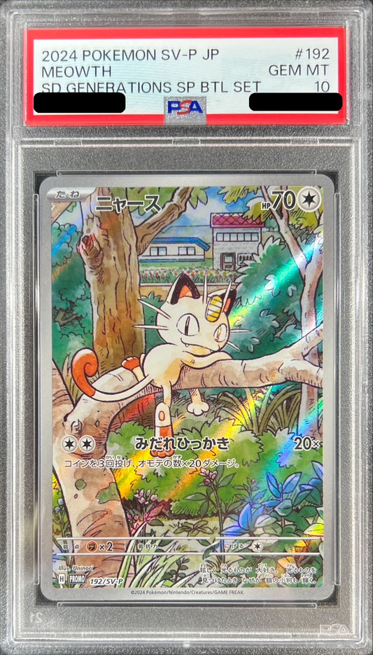 〔PSA10鑑定済〕ニャース(AR仕様)【P】{192/SV-P}[PSA](Meowth)