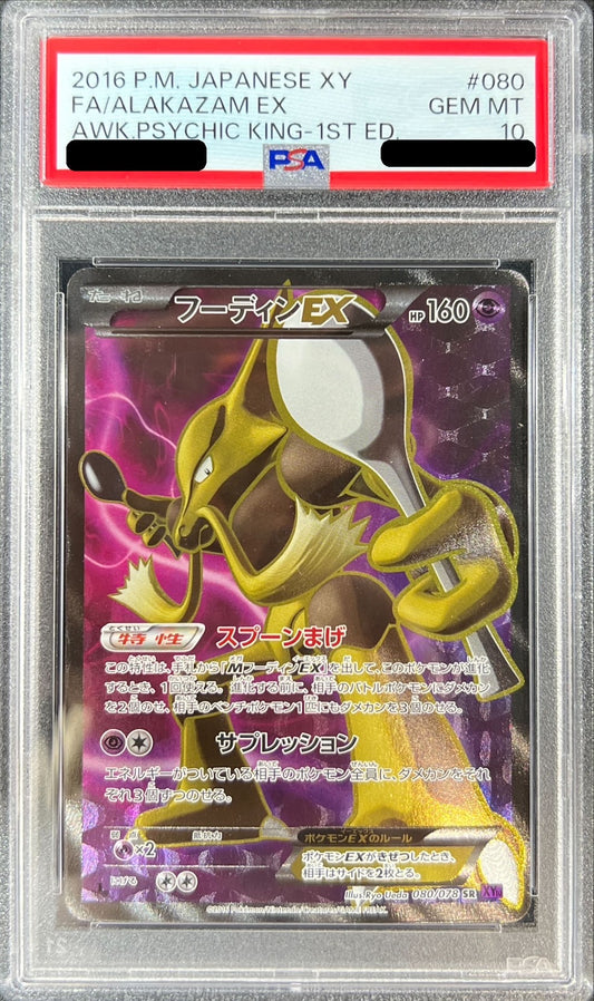 〔PSA10鑑定済〕フーディンEX【SR】{080/078}[PSA](Alakazam)SR