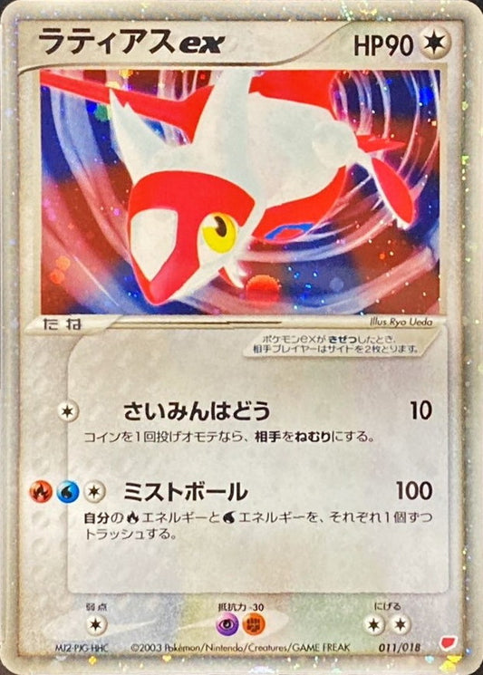 ラティアスex【-】{011/018}[その他](Latias)