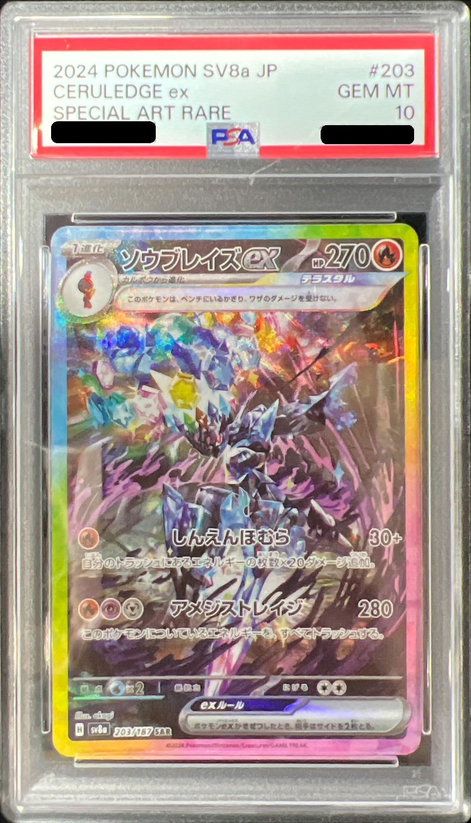 〔PSA10鑑定済〕ソウブレイズex【SAR】{203/187}[PSA](Ceruledge)SAR