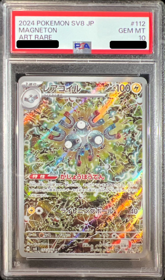 〔PSA10鑑定済〕レアコイル【AR】{112/106}[PSA](Magnemite)
