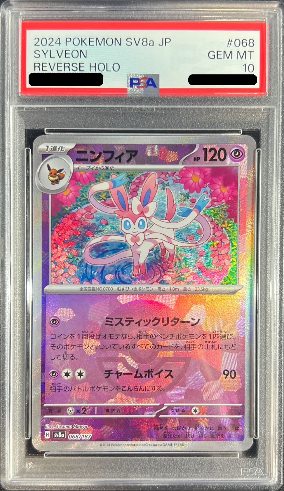 〔PSA10鑑定済〕ニンフィア(モンスターボールミラー)【-】{068/187}[PSA](Sylveon)