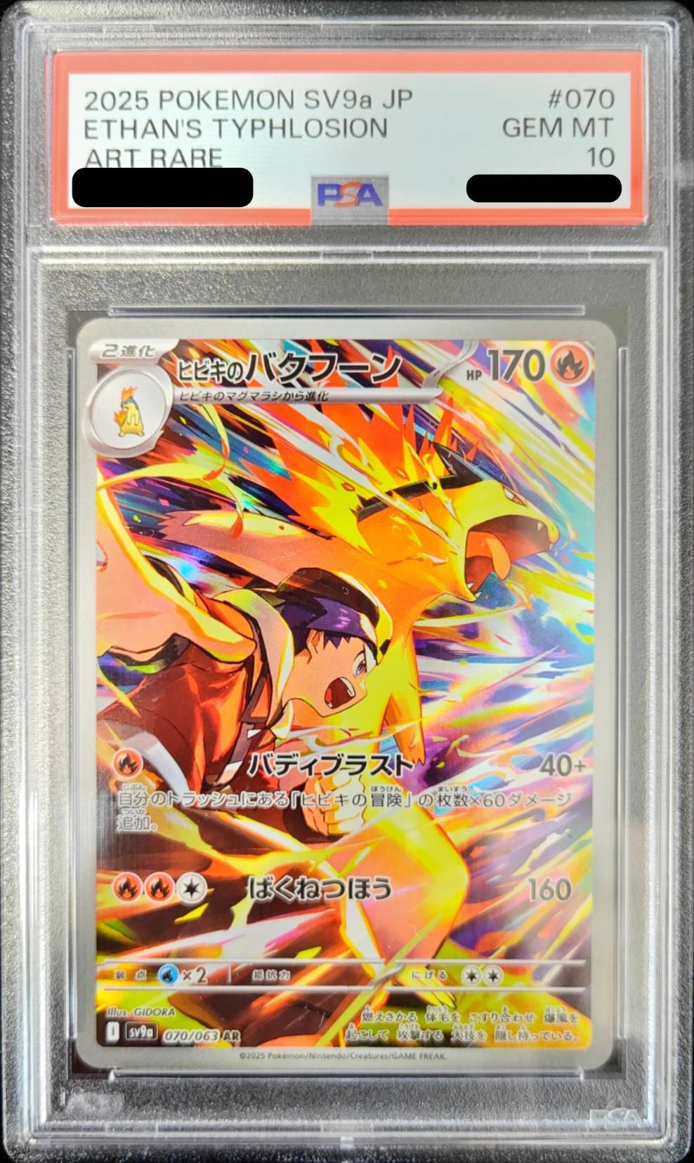 〔PSA10鑑定済〕ヒビキのバクフーン【AR】{070/063}[PSA](Typhlosion)