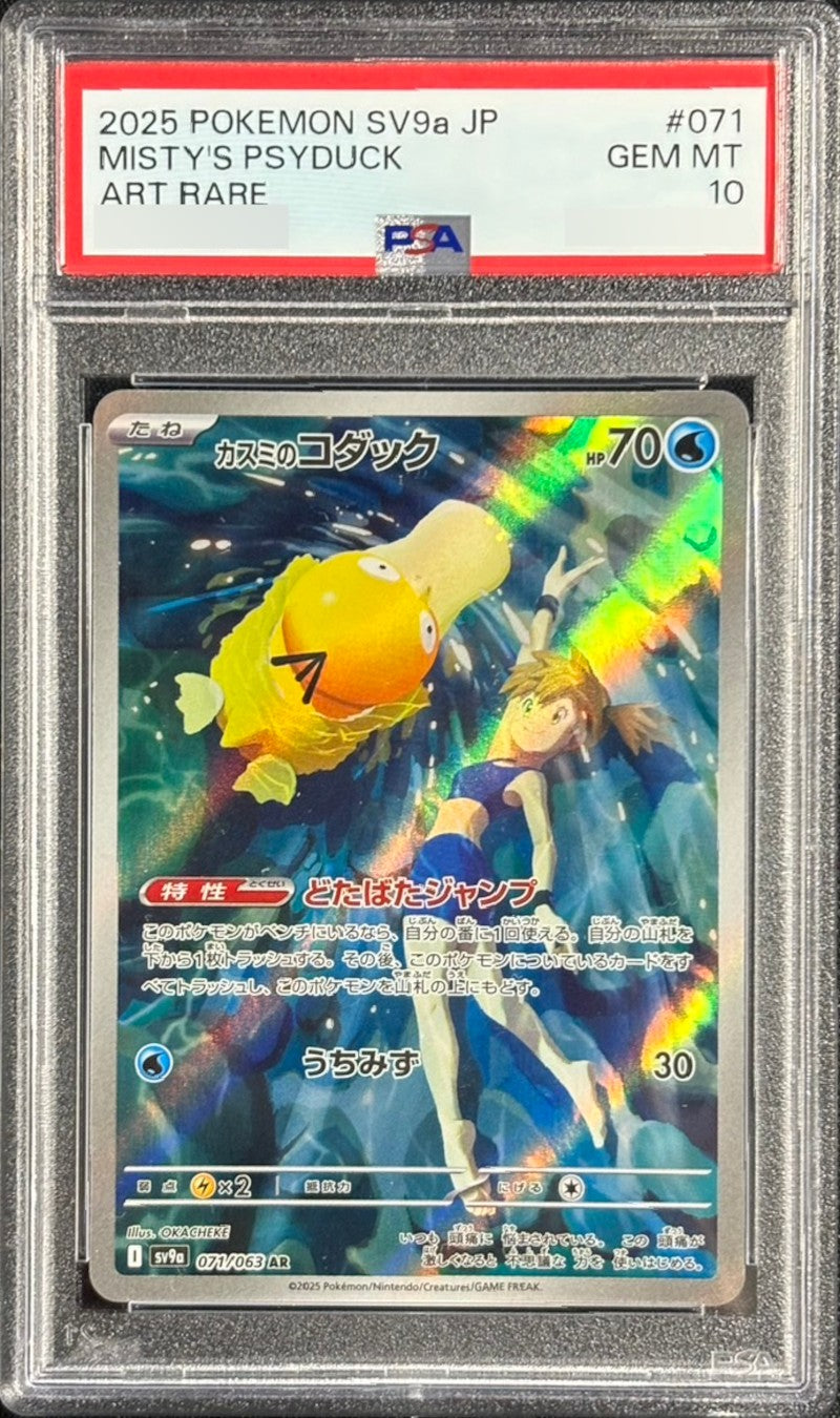〔PSA10鑑定済〕カスミのコダック【AR】{071/063}[PSA](Psyduck)