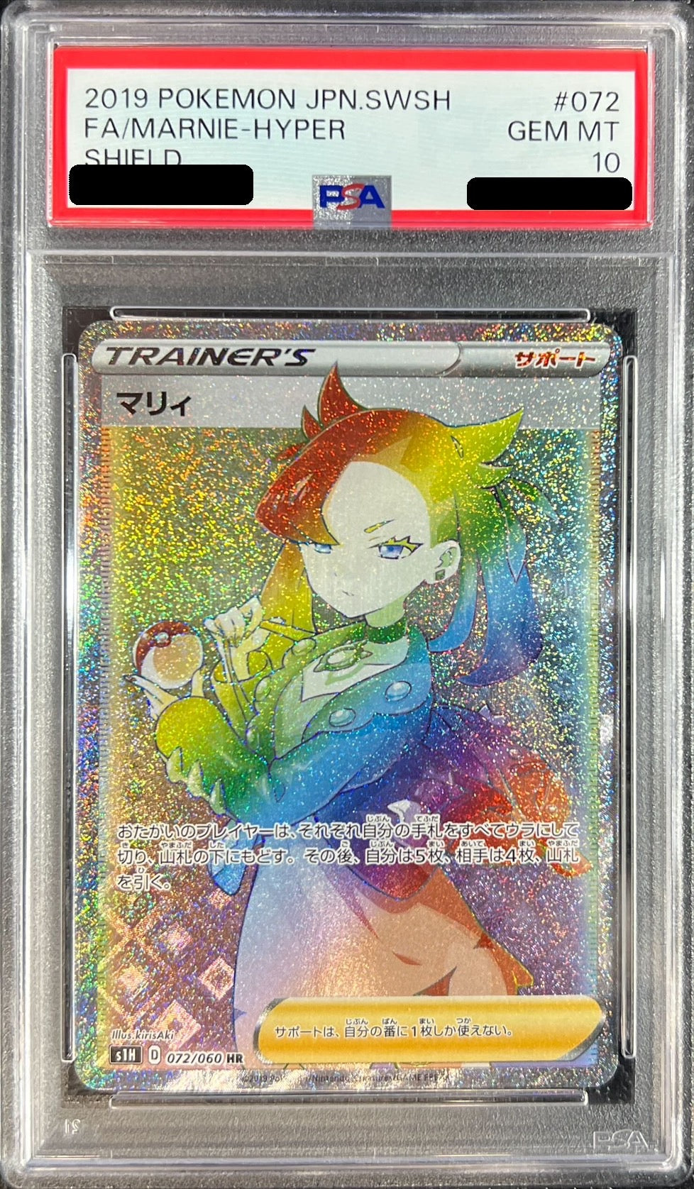 〔PSA10鑑定済〕マリィ【HR】{072/060}[PSA]