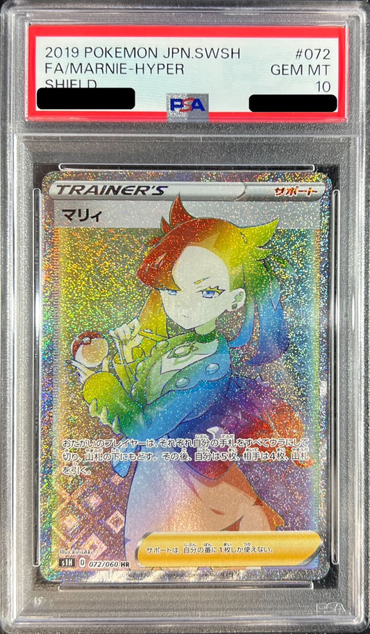 〔PSA10鑑定済〕マリィ【HR】{072/060}[PSA]