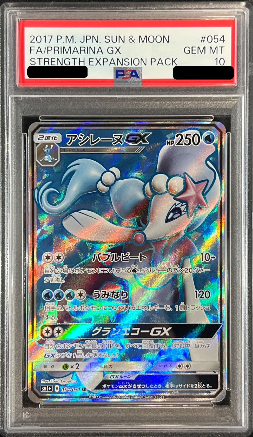 〔PSA10鑑定済〕アシレーヌGX【SR】{054/051}[PSA](Primarina)SR