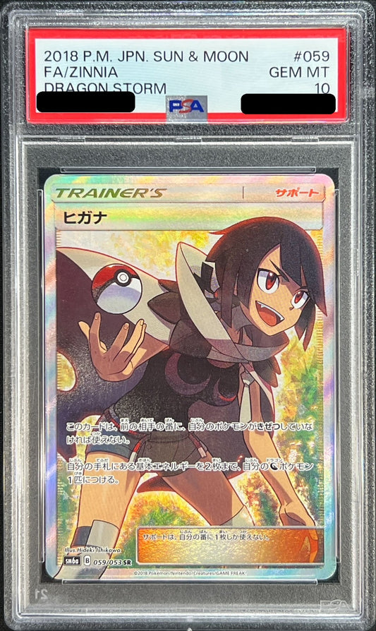 〔PSA10鑑定済〕ヒガナ【SR】{059/053}[PSA]