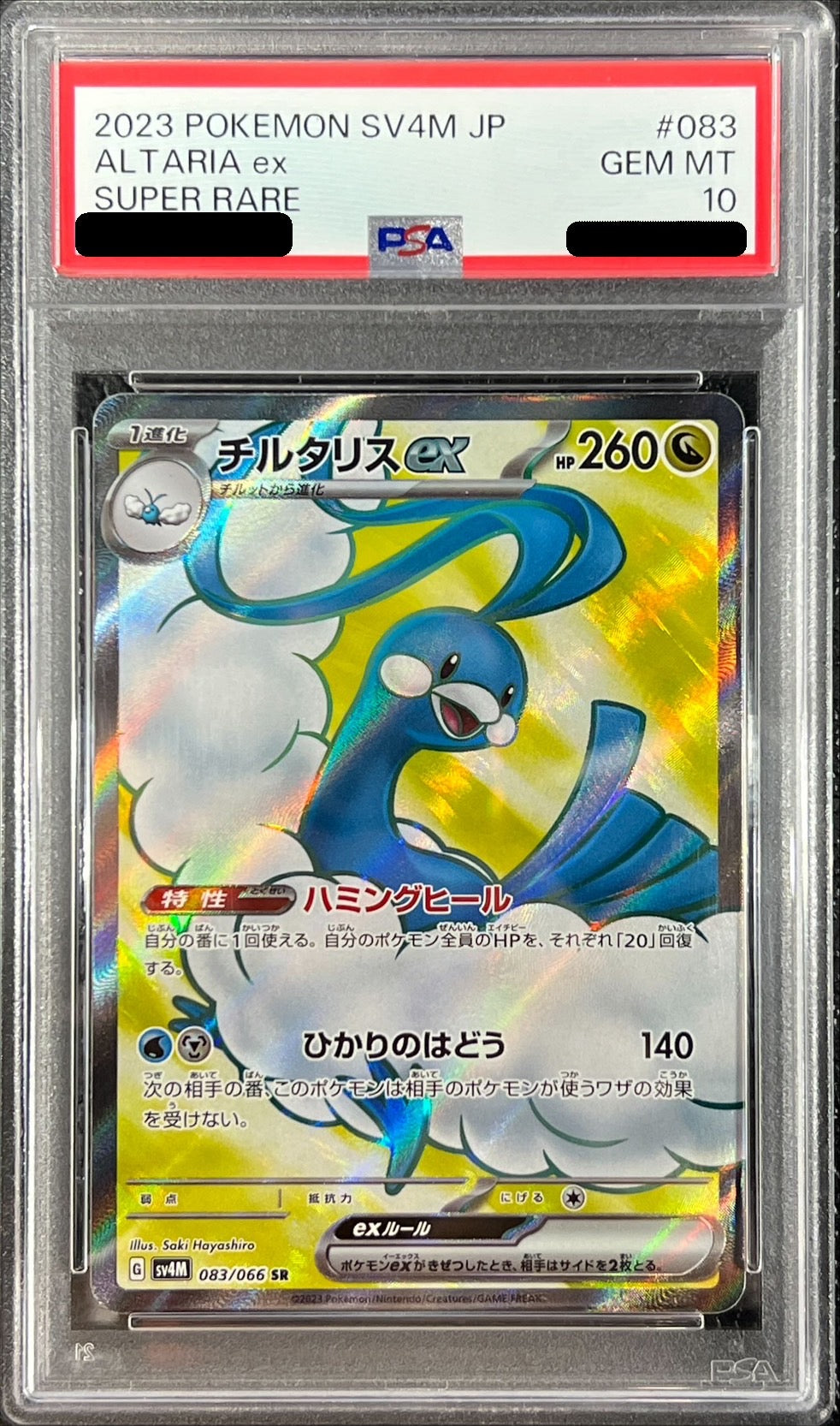 〔PSA10鑑定済〕チルタリスex【SR】{083/066}[PSA](Altaria)SR