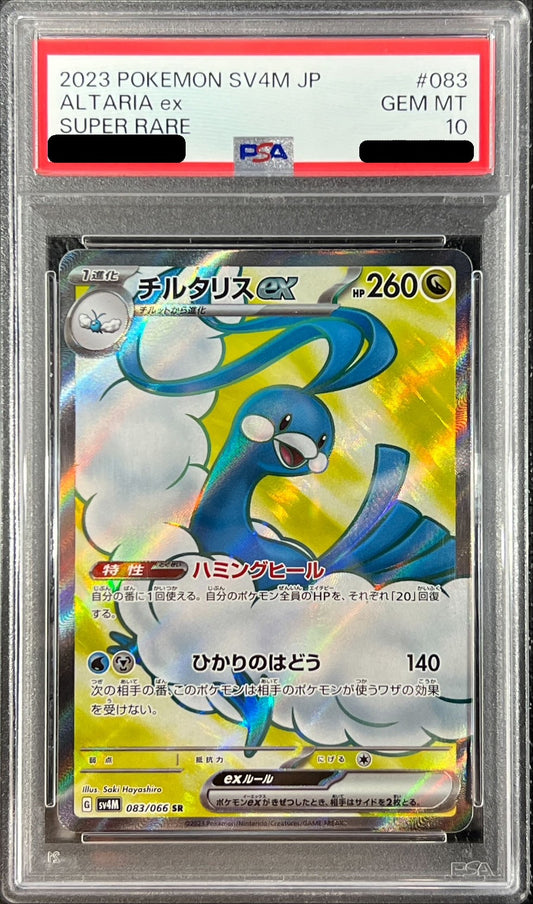〔PSA10鑑定済〕チルタリスex【SR】{083/066}[PSA](Altaria)SR