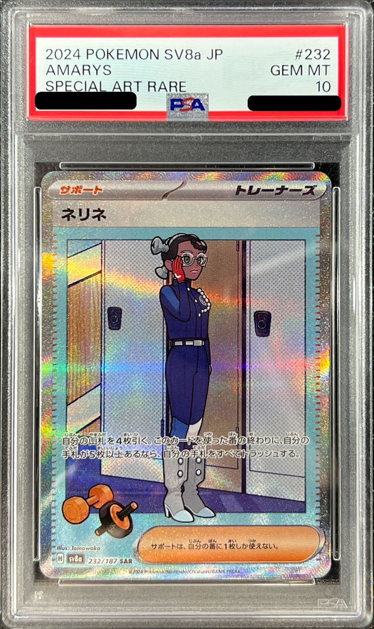 〔PSA10鑑定済〕ネリネ【SAR】{232/187}[PSA]
