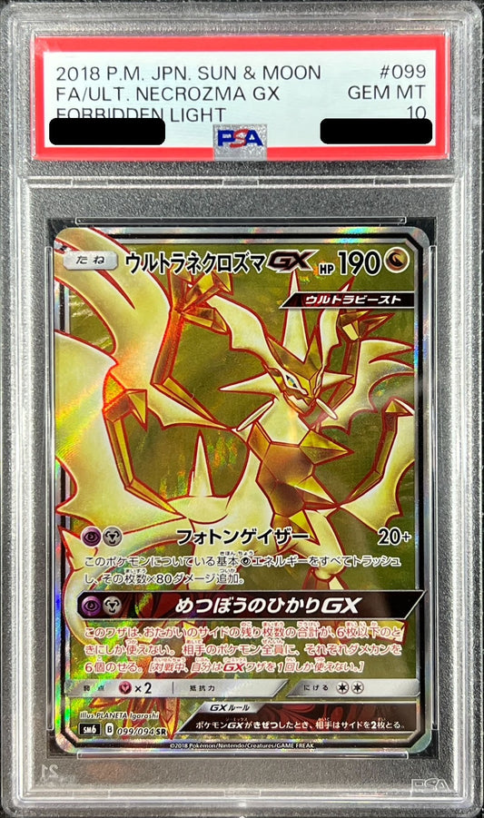 〔PSA10鑑定済〕ウルトラネクロズマGX【SR】{099/094}[PSA](Necrozma)SR