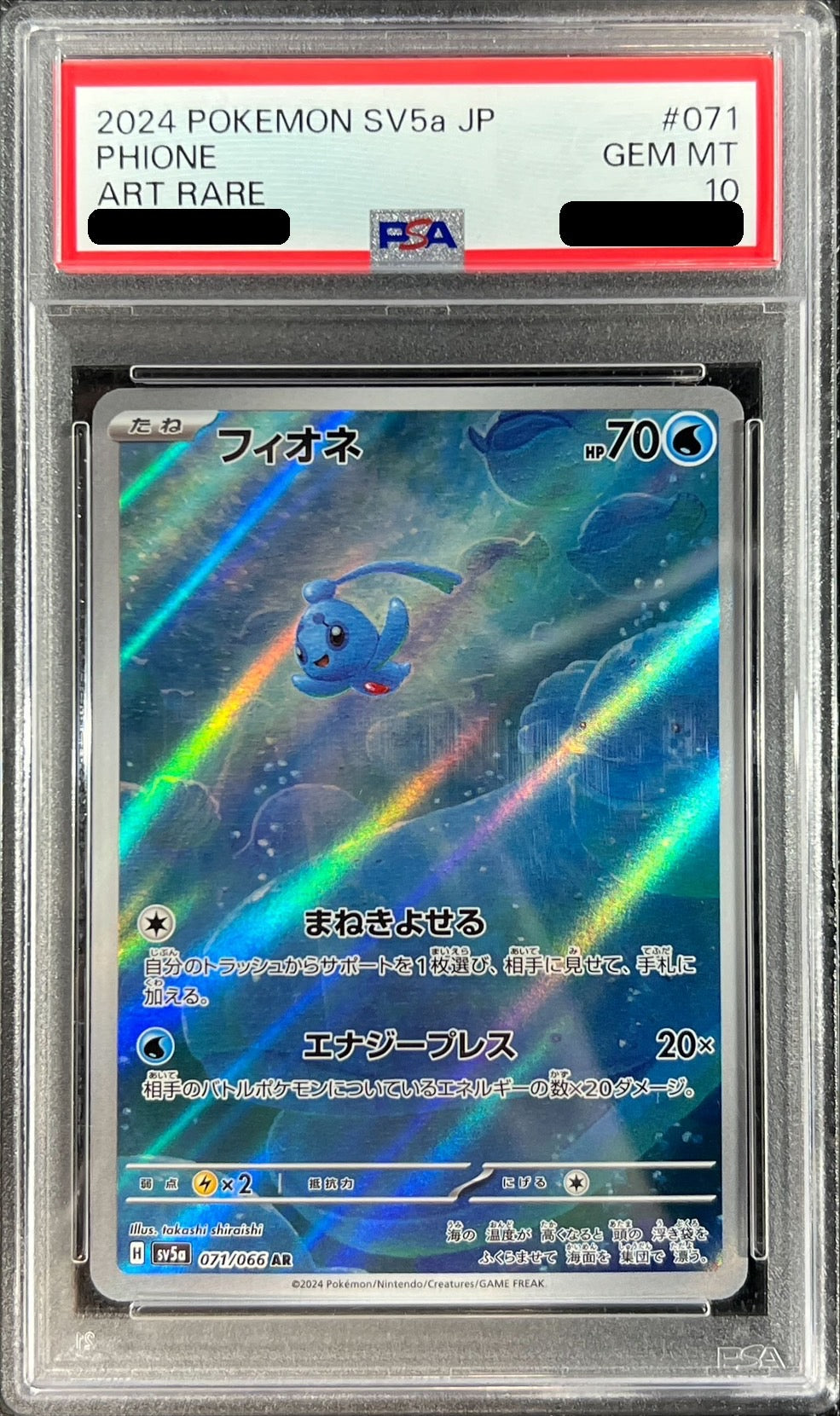 〔PSA10鑑定済〕フィオネ【AR】{071/066}[PSA](Phione)
