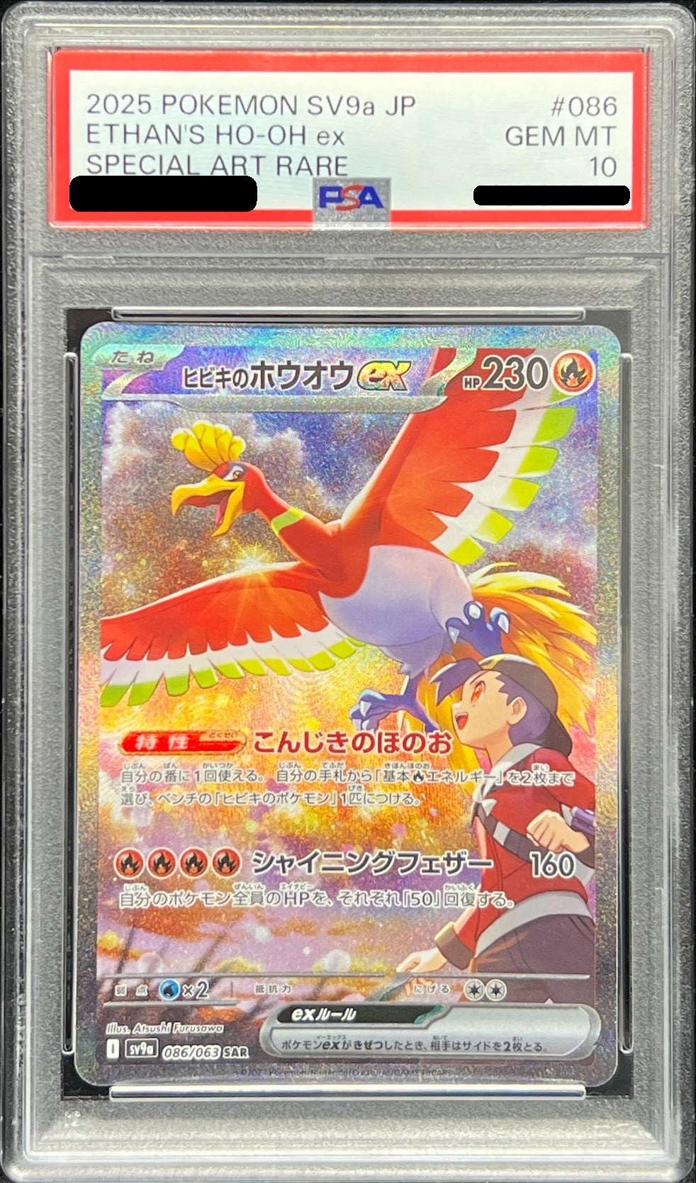 〔PSA10鑑定済〕ヒビキのホウオウex【SAR】{086/063}[PSA](Ho-Oh)SAR