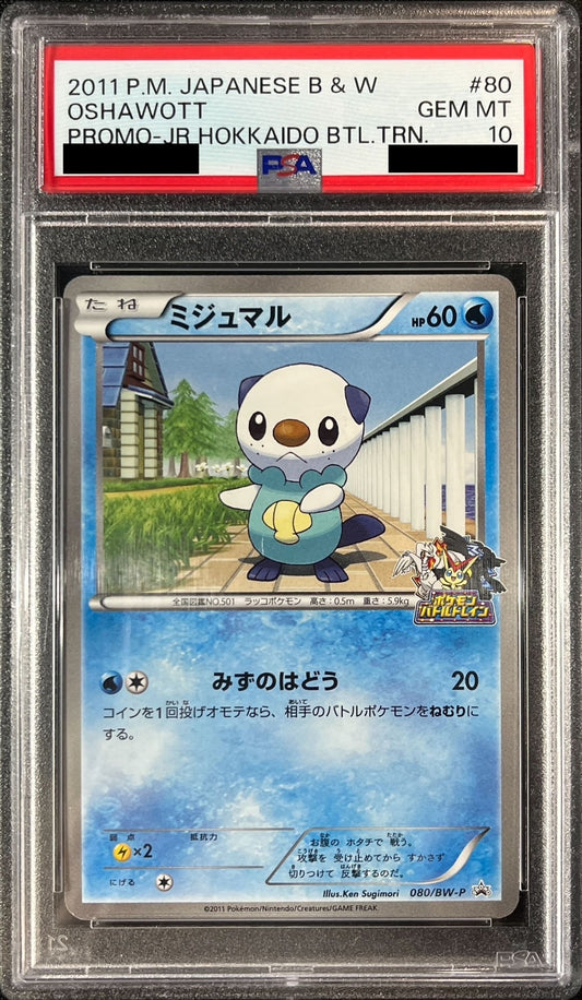 〔PSA10鑑定済〕ミジュマル【P】{080/BW-P}[PSA](Oshawott)