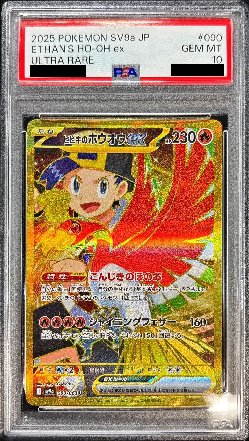 〔PSA10鑑定済〕ヒビキのホウオウex【UR】{090/063}[PSA](Ho-Oh)UR