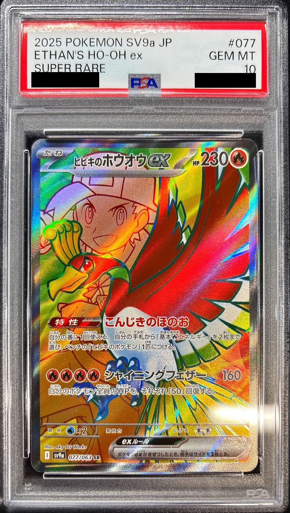 〔PSA10鑑定済〕ヒビキのホウオウex【SR】{077/063}[PSA](Ho-Oh)SR
