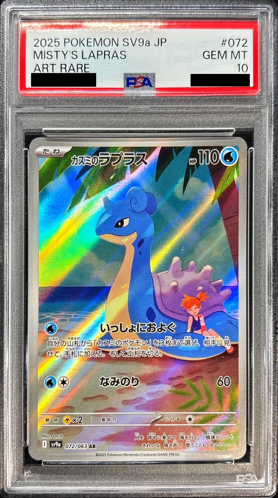 〔PSA10鑑定済〕カスミのラプラス【AR】{072/063}[PSA](Lapras)