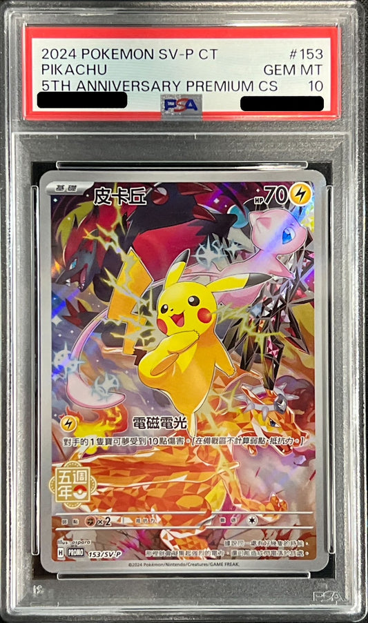 〔PSA10鑑定済〕ピカチュウ(中国繁体字版)【P】{153/SV-P}[PSA](Pikachu)