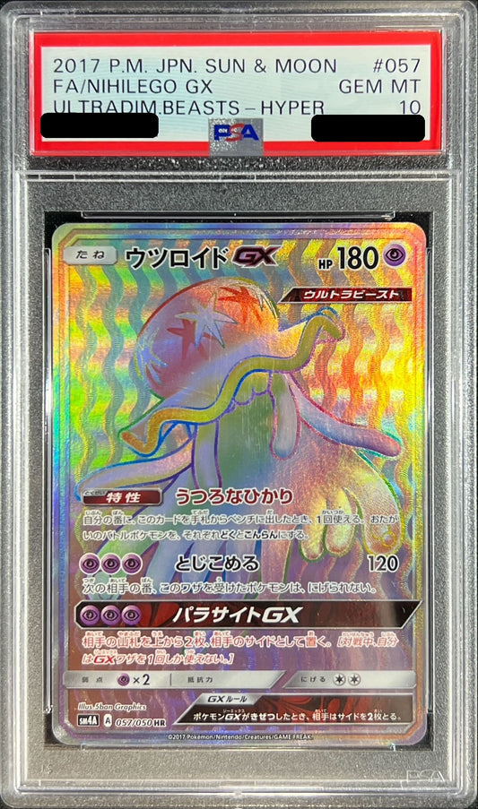 〔PSA10鑑定済〕ウツロイドGX【HR】{057/050}[PSA](Nihilego)HR