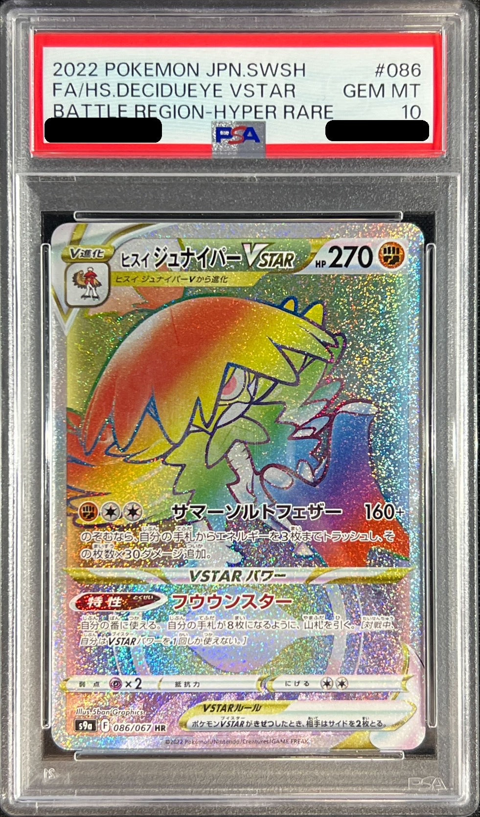 〔PSA10鑑定済〕ヒスイジュナイパーVSTAR【HR】{086/067}[PSA](Decidueye)HR