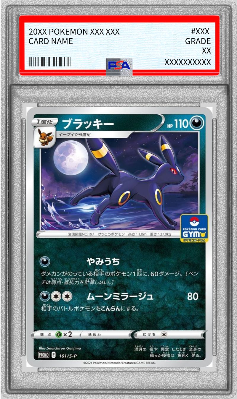 〔PSA10鑑定済〕ブラッキー【P】{161/S-P}[PSA](Umbreon)