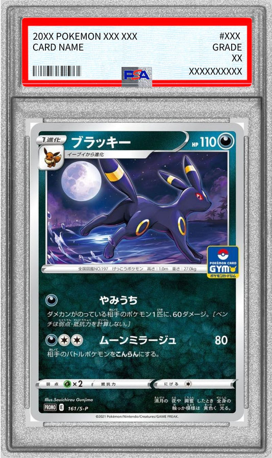 〔PSA10鑑定済〕ブラッキー【P】{161/S-P}[PSA](Umbreon)