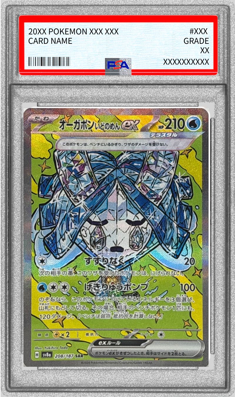 〔PSA10鑑定済〕オーガポンいどのめんex【SAR】{208/187}[PSA](Ogerpon)SAR