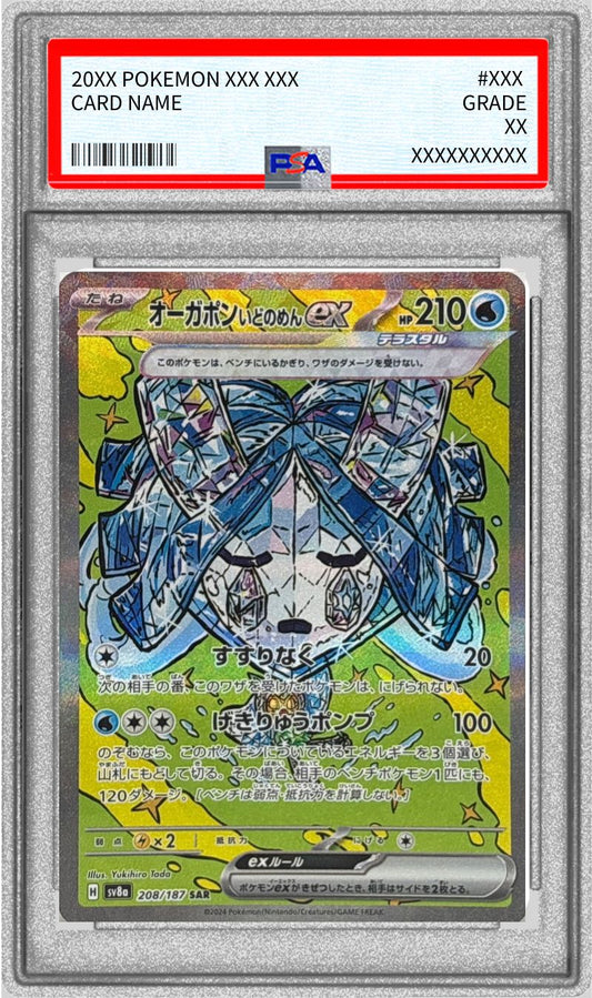 〔PSA10鑑定済〕オーガポンいどのめんex【SAR】{208/187}[PSA](Ogerpon)SAR