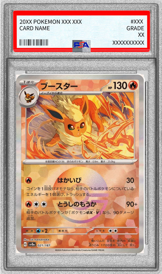 〔PSA10鑑定済〕ブースター(モンスターボールミラー)【-】{021/187}[PSA](Flareon)