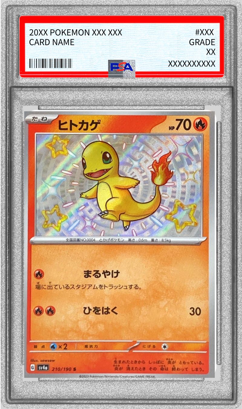 〔PSA10鑑定済〕ヒトカゲ【S】{210/190}[PSA](Charmander)