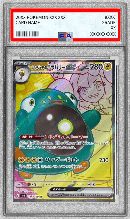 〔PSA10鑑定済〕ナンジャモのハラバリーex【SR】{114/100}[PSA](Bellibolt)SR