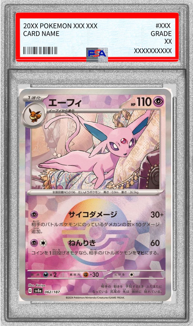 〔PSA10鑑定済〕エーフィ(モンスターボールミラー)【-】{062/187}[PSA](Espeon)