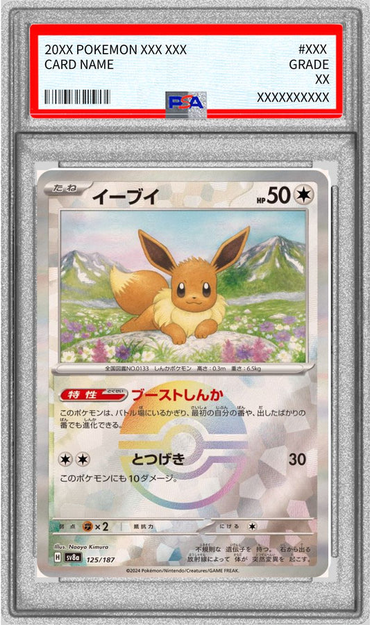 〔PSA10鑑定済〕イーブイ(モンスターボールミラー)【-】{125/187}[PSA](Eevee)