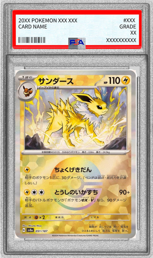 〔PSA10鑑定済〕サンダース(モンスターボールミラー)【-】{051/187}[PSA](Jolteon)