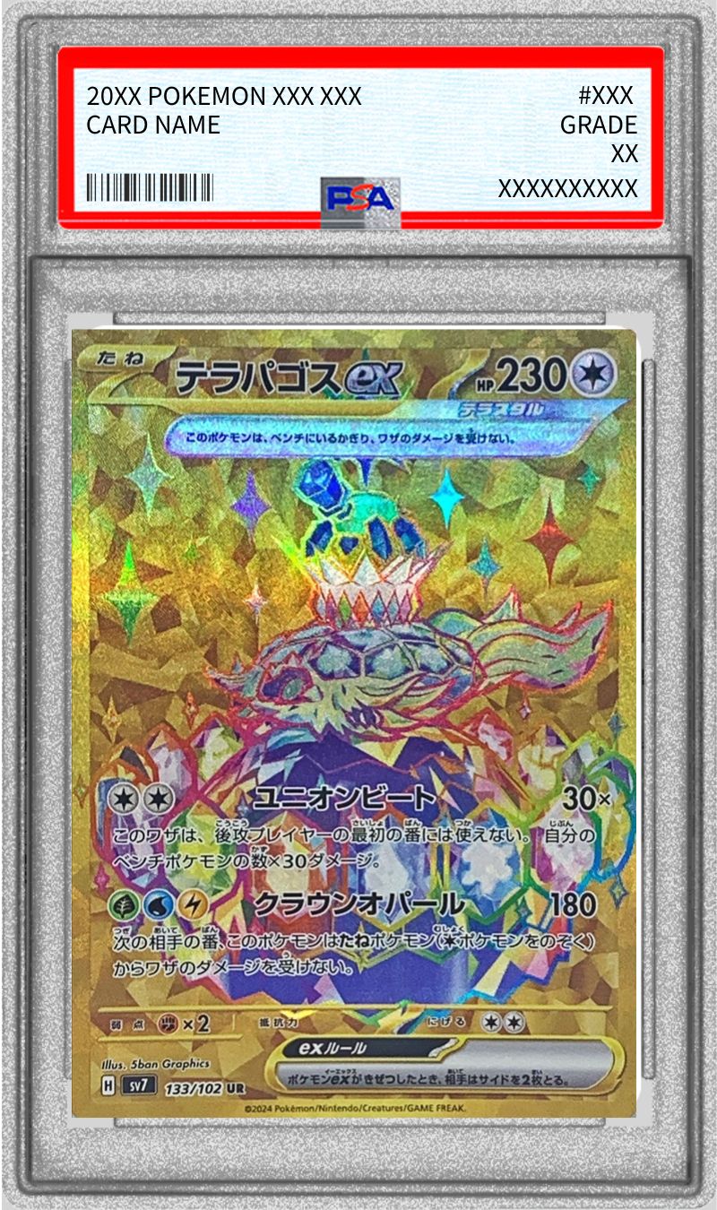〔PSA10鑑定済〕テラパゴスex【UR】{133/102}[PSA](Terapagos)UR