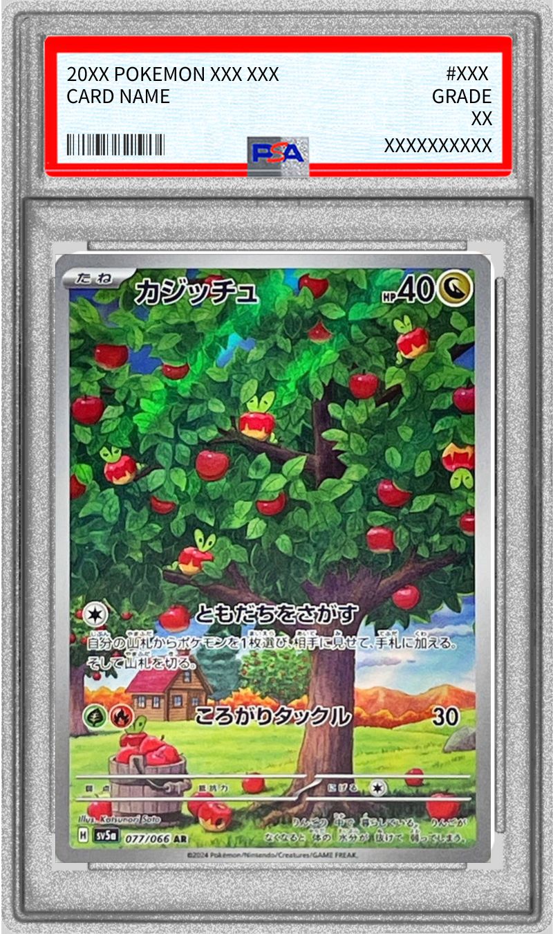 〔PSA10鑑定済〕カジッチュ【AR】{077/066}[PSA](Applin)