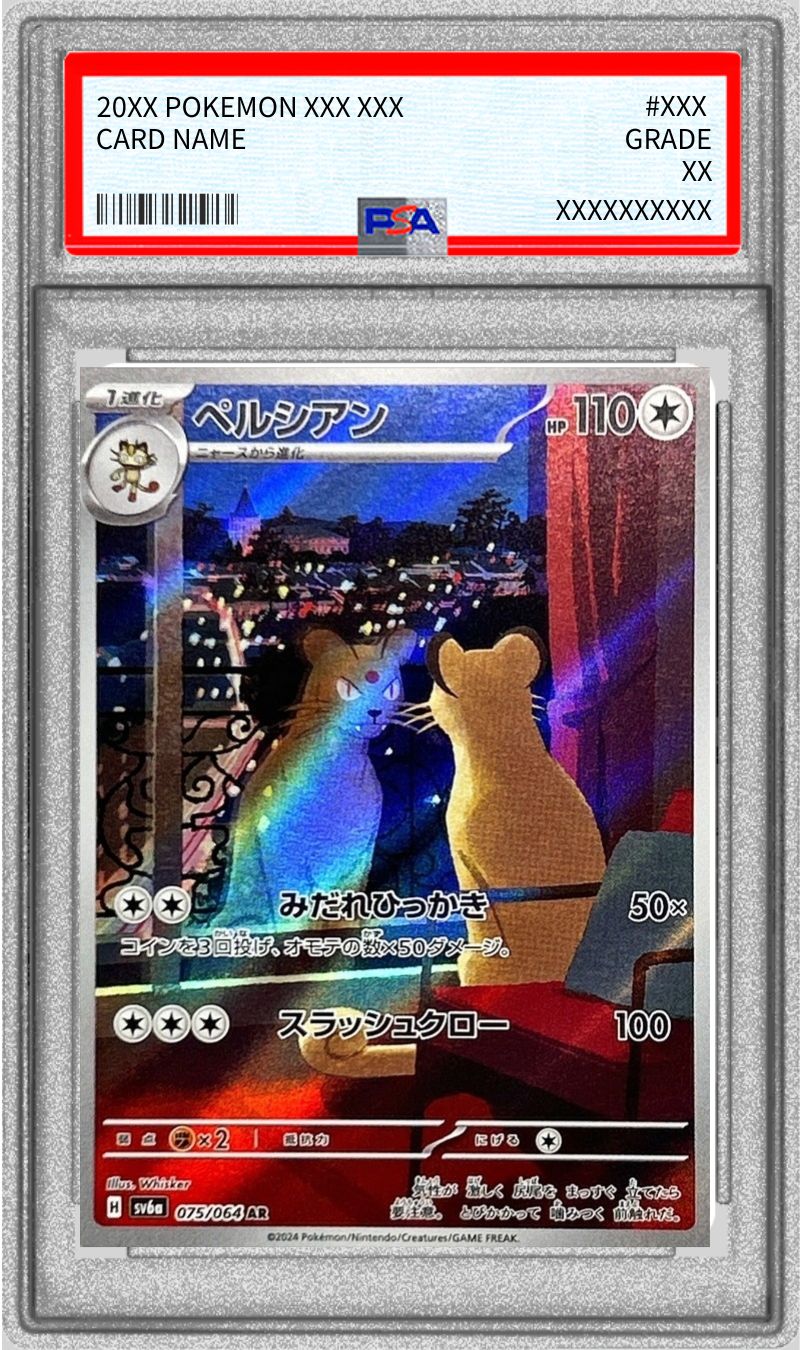 〔PSA10鑑定済〕ペルシアン【AR】{075/064}[PSA](Persian)